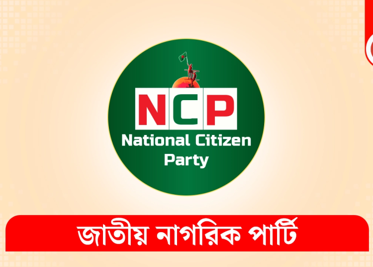 ভোজ্যতেলের মূল্যবৃদ্ধির প্রতিবাদ জানাল এনসিপি 1 0B470265 05DC 48CA A0EE 93C99196D3F7