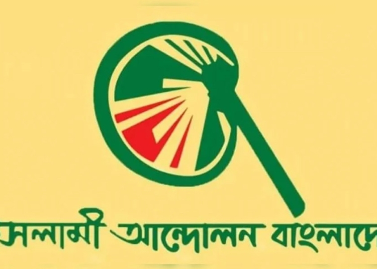 বাংলাদেশের নাম পরিবর্তন চায় ইসলামী আন্দোলন 1 1708EE5D B97E 4E84 A66A 881F079D3C13