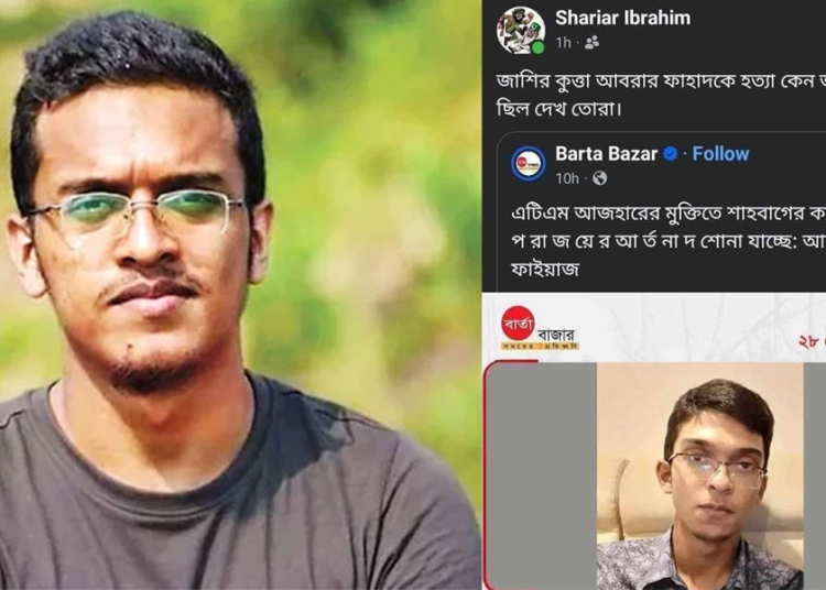 আবরার ফাহাদকে হত্যা জায়েজ ছিল’- বক্তব্যের দায় যুবদলকে দিল ছাত্র ইউনিয়ন! 1 19BEED0D 8541 4C19 85D8 EA9CB1FAA70C