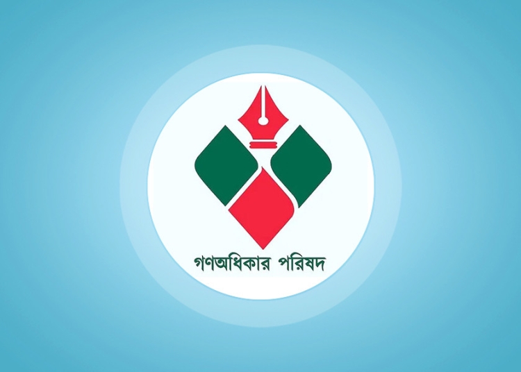 ৩৬ আসনে সম্ভাব্য প্রার্থী ঘোষণা করল গণ অধিকার পরিষদ 1 2E85928D 7D6D 4574 9F8C 7F4653400BEC
