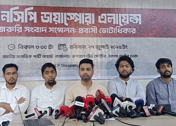প্রবাসী ভোটার নিবন্ধনের রোডম্যাপ ঘোষণার আলটিমেটাম, কর্মসূচি ঘোষণা 1 6CD6C86C 4E37 4A53 A8BE 062BC61BCE80
