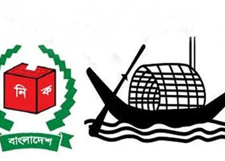প্রতীকের তালিকা থেকে নৌকা বাদ দেওয়ার প্রস্তাব 1 78ED13F4 B5E4 4C48 826D E86D4BF59F61