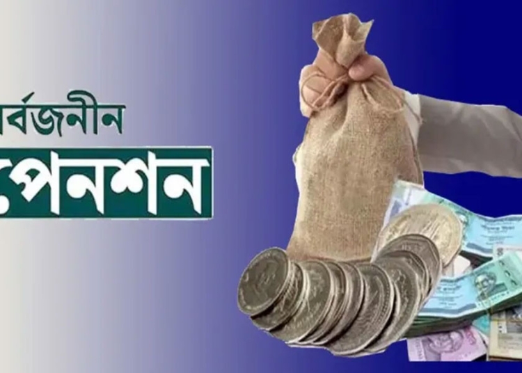 সরকারি চাকরিজীবীদের সর্বজনীন পেনশন স্কিমের আওতায় আনছে সরকার 1 9D32A478 DA59 4513 B3EC CAB39E9157FA
