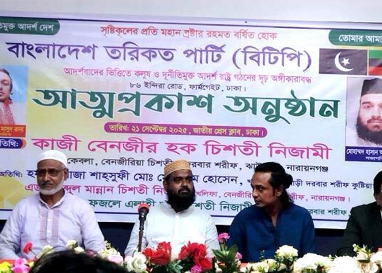 নতুন দলের আত্মপ্রকাশ 1 7DD2080E 312A 4F26 80AA 5B2DF1CB3EA6
