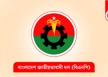 এক দিনের ব্যবধানে ফের বিএনপি থেকে বহিষ্কার ২৬ নেতাকর্মী 3 F74F6B30 4ED4 42FC 98BE AEC1A61C3CD3