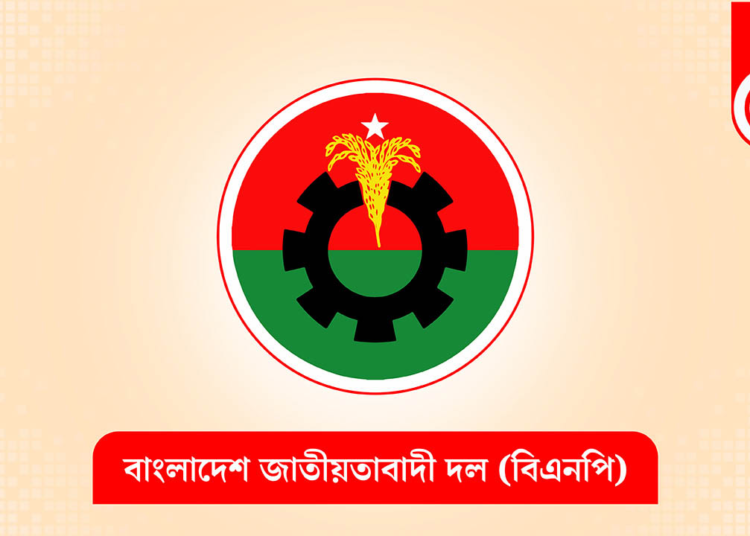 এক দিনের ব্যবধানে ফের বিএনপি থেকে বহিষ্কার ২৬ নেতাকর্মী 1 F74F6B30 4ED4 42FC 98BE AEC1A61C3CD3