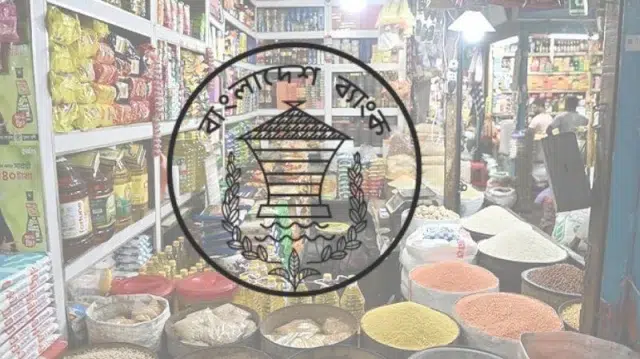 রমজানের জন্য বাজারে পণ্যের পর্যাপ্ত মজুদ রয়েছে 1 99bbcd0e164d8244d8e47ec046e88328 6991c725bb84b