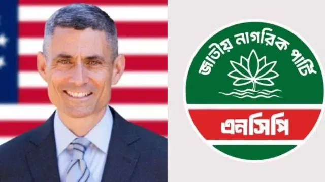 মার্কিন সহকারী পররাষ্ট্রমন্ত্রীর সঙ্গে এনসিপির বৈঠক স্থগিত 1 1425df0653bfcdb934632befb9804c0e 69a8fb44aefcc