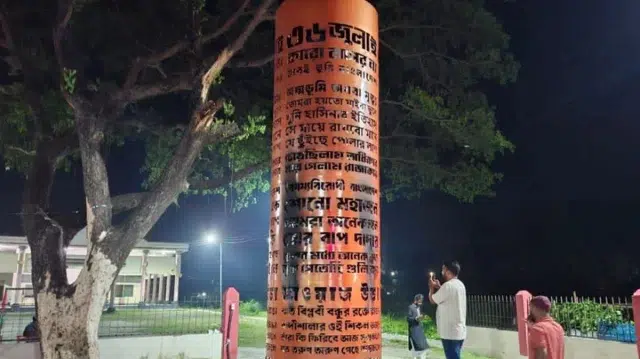 শরীয়তপুরে জুলাই স্মৃতিস্তম্ভে আগুন দিয়েছে দুর্বৃত্তরা 1 26c64886e5633c046b1047180de3adbb 69c74b31eec74
