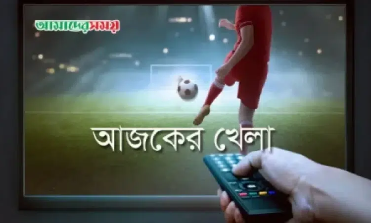 ছোটপর্দায় আজকের খেলা 1 news 1774839233757