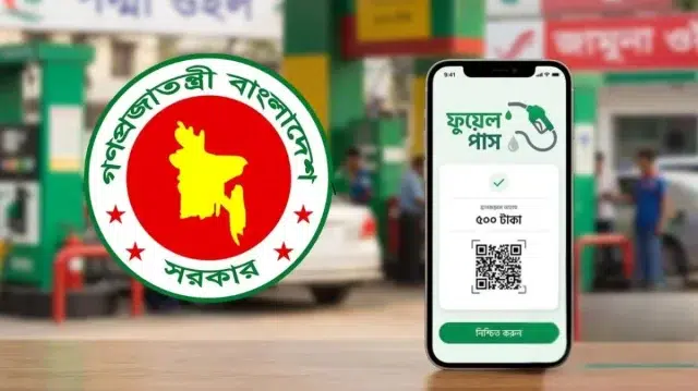 ফুয়েল পাস অ্যাপ’ নিয়ে সুখবর দিলো জ্বালানি মন্ত্রণালয় 1 875b2a91b870f11b1de8ff1b18e75087 69e3147ca954a
