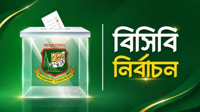 বিসিবি নির্বাচনে বিনা প্রতিদ্বন্দ্বিতায় পরিচালক হচ্ছেন ৬ কাউন্সিলর 1 04ec25f85be5fdccff2ffcc442bfba64 6a11c0d86dabf