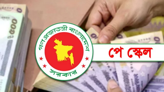 পে স্কেলে শিক্ষকদের বেতন নিয়ে বড় সুখবর 1 4dae2436ddd05fe2eea78a43d09fbbec 6a11cabb9695a