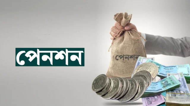 সর্বজনীন পেনশন স্কিমে বড় পরিবর্তন 1 a9624cbe4af8c869dce509d644f4e66c 6a282994e2ea0