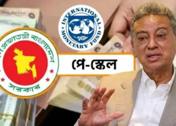 সংস্কার ধাপে ধাপে বাস্তবায়নে একমত আইএমএফ :অর্থমন্ত্রী 6 74b431b95fe521f5ef0cd0e64198f9ef 6a555b0bc796d