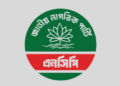 ২৮ সেপ্টেম্বরের মধ্যে সব উপজেলায় আহ্বায়ক কমিটি গঠনের নির্দেশ এনসিপির 15 cead16a1a900c68cc3d19e2306a4714b 6a9249f305f76