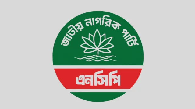 ২৮ সেপ্টেম্বরের মধ্যে সব উপজেলায় আহ্বায়ক কমিটি গঠনের নির্দেশ এনসিপির 1 cead16a1a900c68cc3d19e2306a4714b 6a9249f305f76