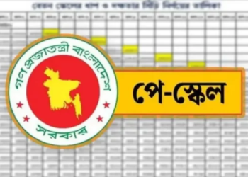 আইন মন্ত্রণালয়ের ভেটিং পর্যায়ে পে-স্কেল, গেজেট প্রকাশ নিয়ে নতুন জটিলতা 2 f8e043b8a7395191d1629272a316d7d5 6aa42043bf909
