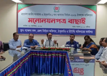 ঠাকুরগাঁও-১ উপনির্বাচনে ৬ প্রার্থীর মনোনয়নই বৈধ 2 fd548d892eeb6d3b6612df4ca5cac75b 6abb59733aacd