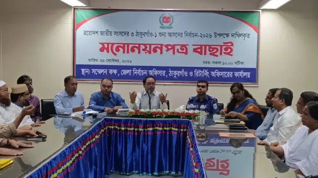 ঠাকুরগাঁও-১ উপনির্বাচনে ৬ প্রার্থীর মনোনয়নই বৈধ 1 fd548d892eeb6d3b6612df4ca5cac75b 6abb59733aacd
